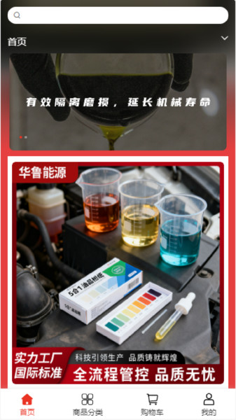 华鲁商贸app