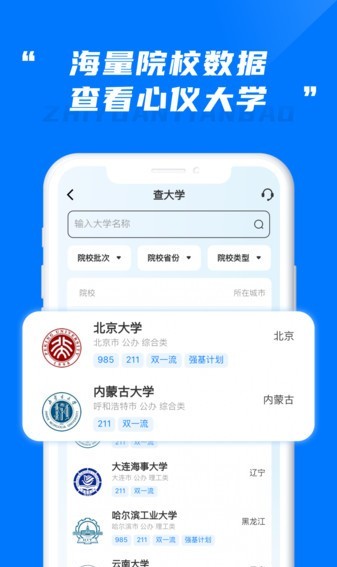 高考志愿填报宝典app图1