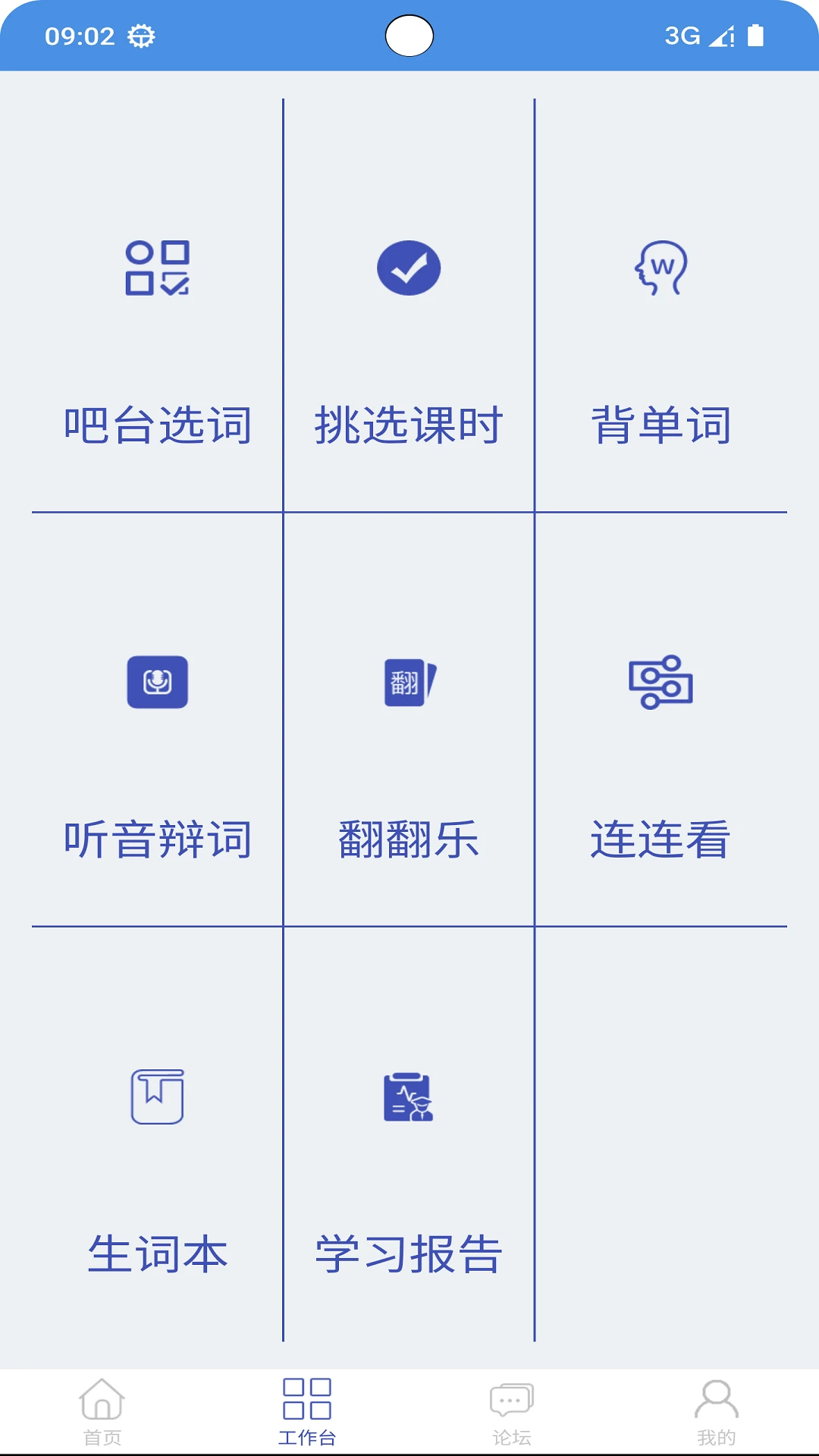 欣欣背单词app图2
