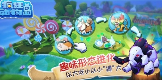 疯狂动物岛手机版图3