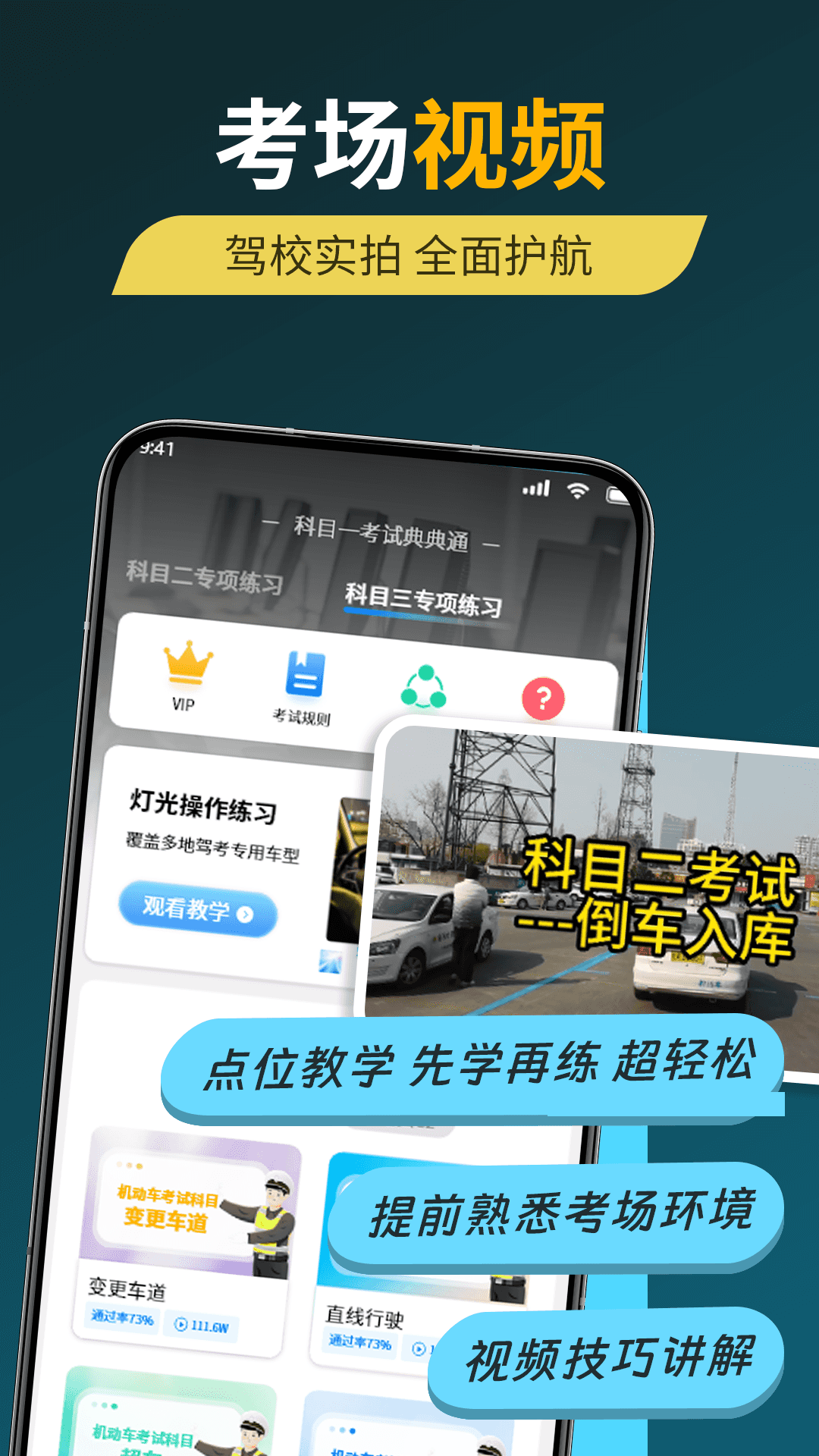 科目一考试典典通app图3