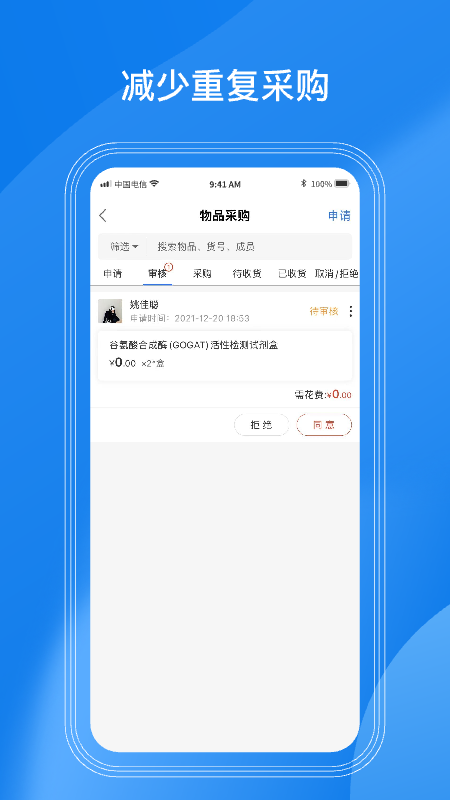 LABManagement官网版