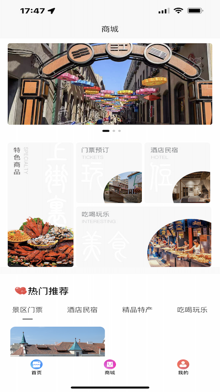 中山路上街里app图1