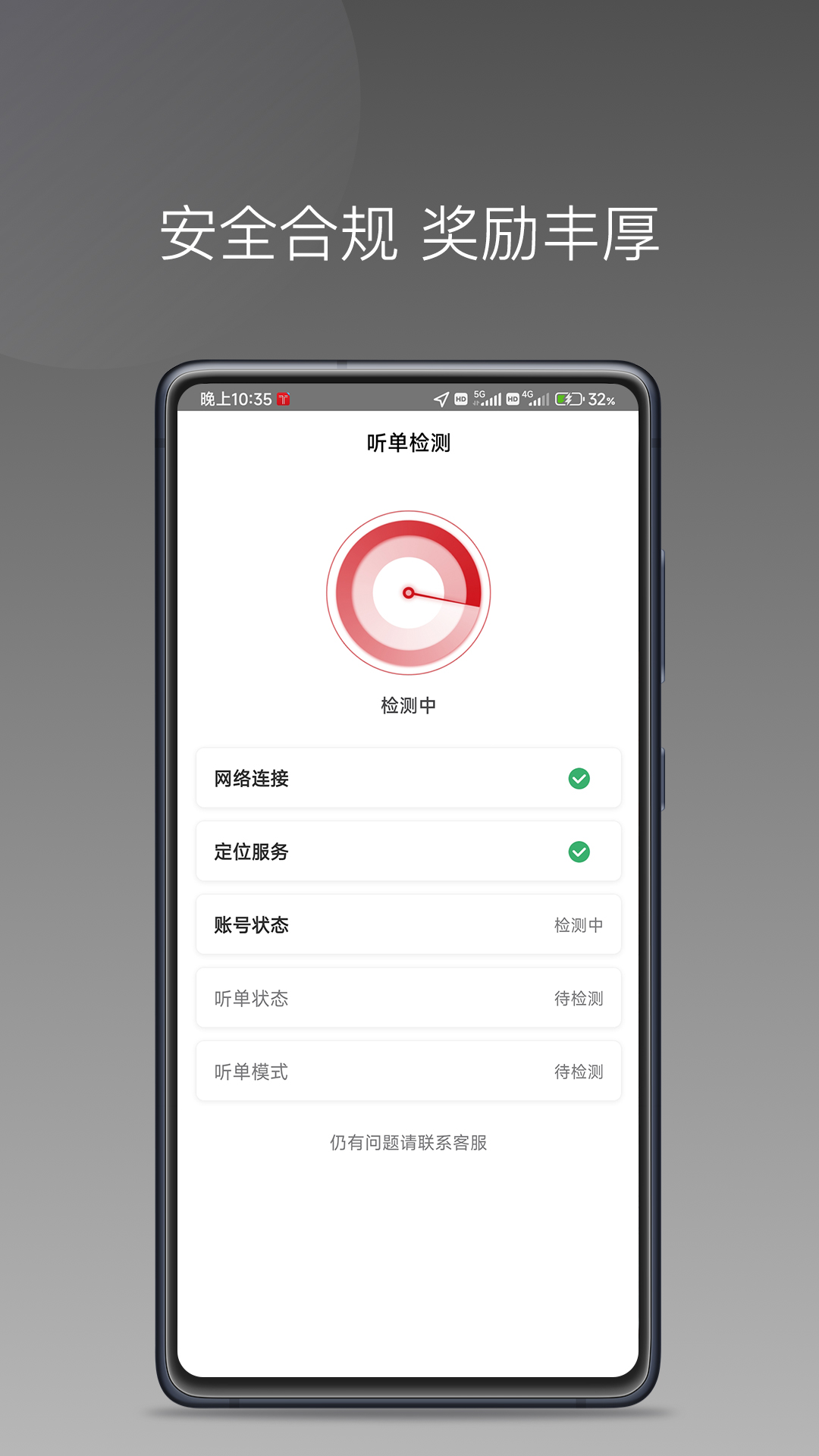 铁航快车司机端app图2