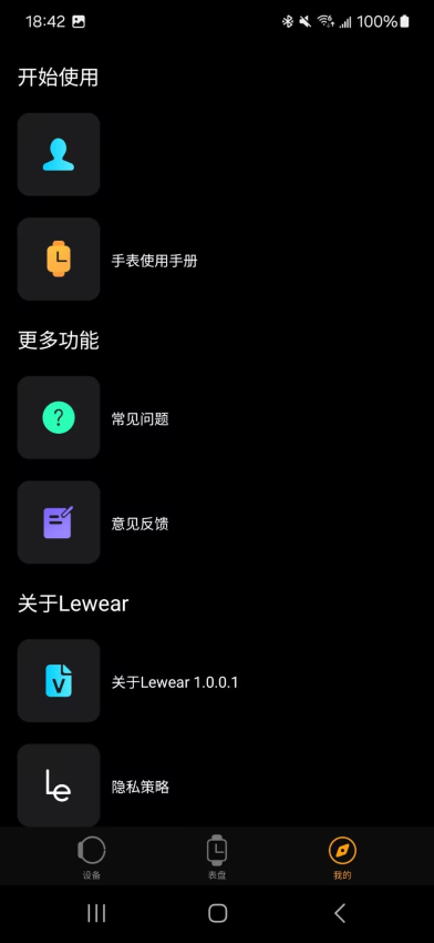 Lewear软件图4