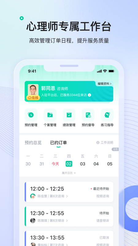 看见心理官网版图2