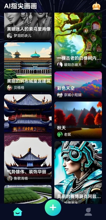 AI无限画画app