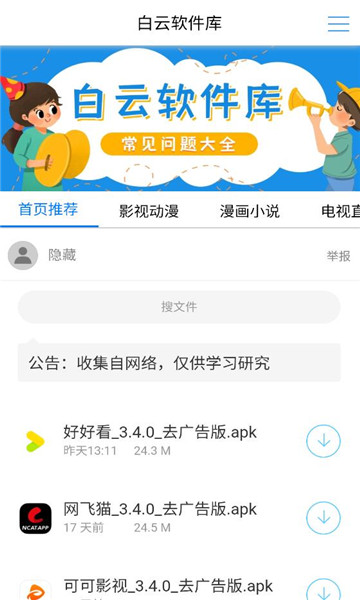 白云软件库免费版