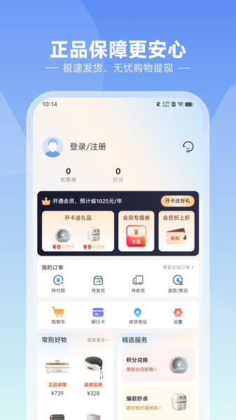 尚益商城app图2