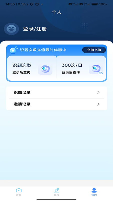 学习减分软件图2