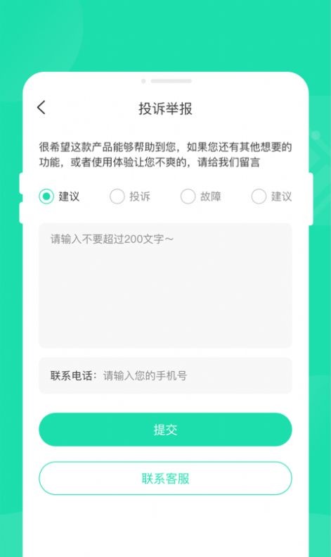 玲珑省电宝app图2