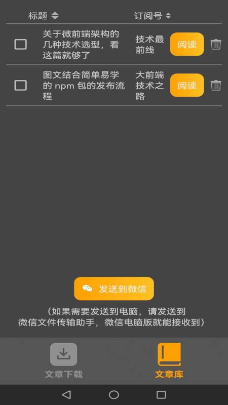 公号下载器app
