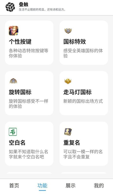 叠触app图3