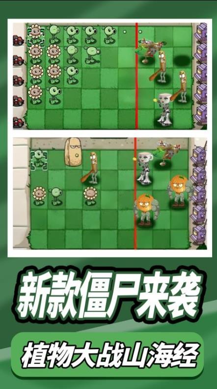 植物花园防御战游戏图1