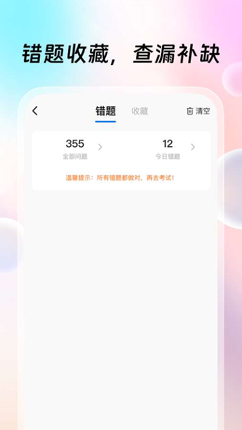 驾考无忧app图2