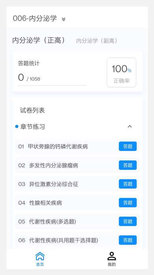 内分泌学新题库app图2