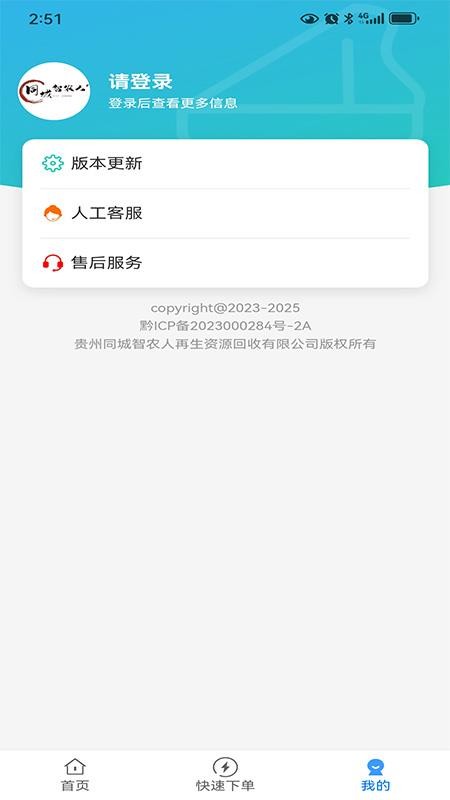 智农人用户端app图3