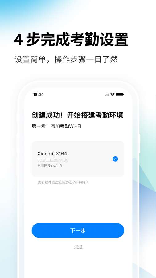 一秒钟考勤app图4