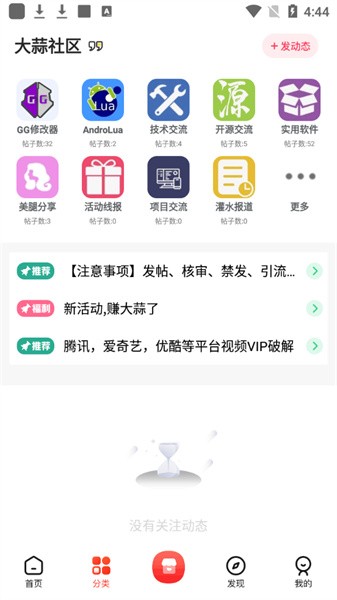 大蒜社区app图1