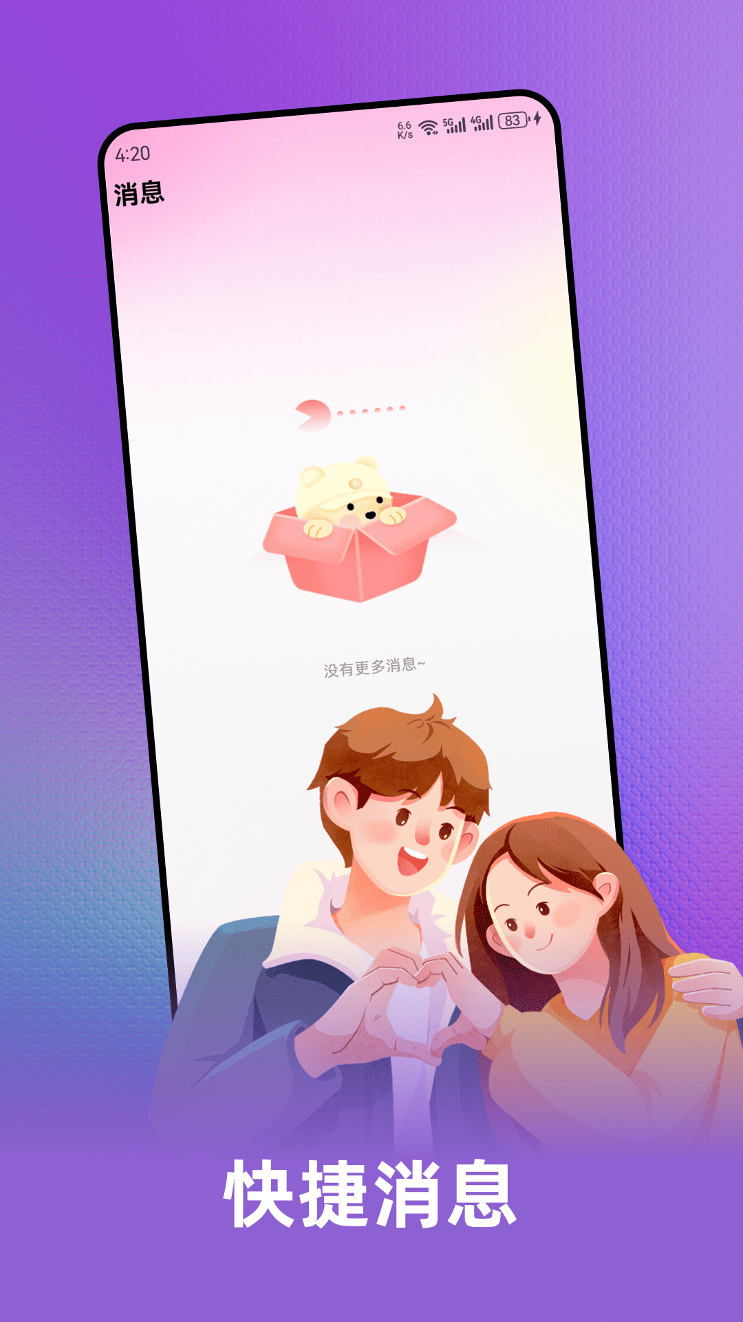 优爱cp软件图1