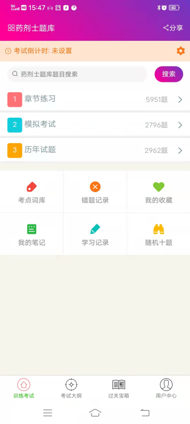 药剂士总题库app图2