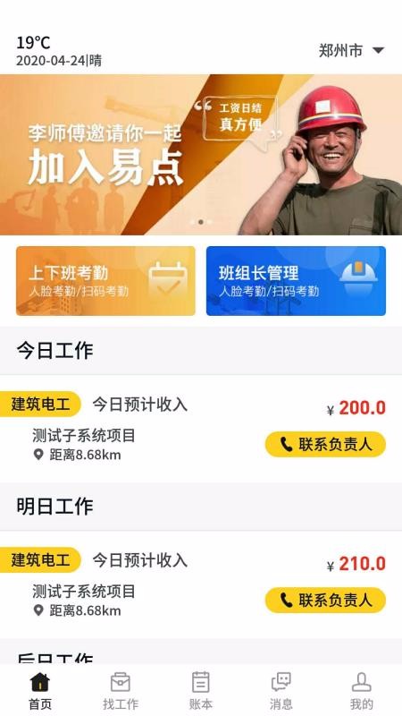 易点天工软件图2