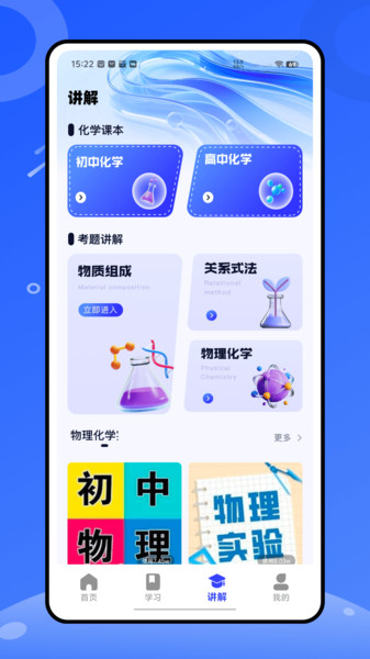 化学智研app图4