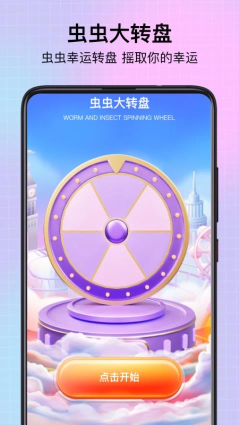虫虫i软件图3