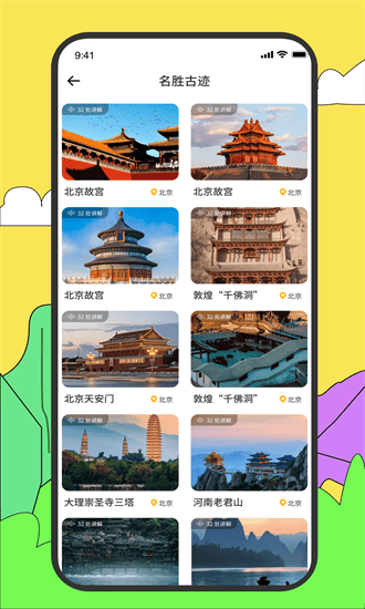 旅途随身听旅行攻略app图3