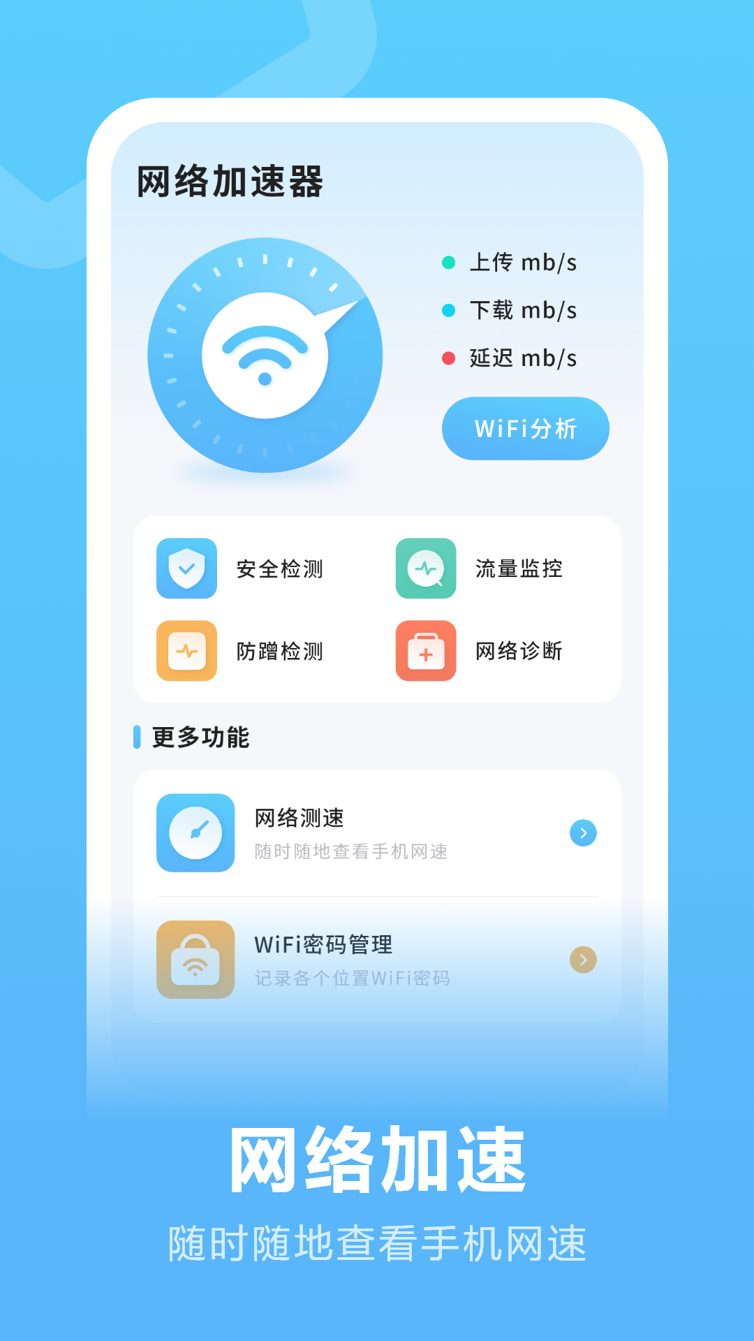 流量测速app图1