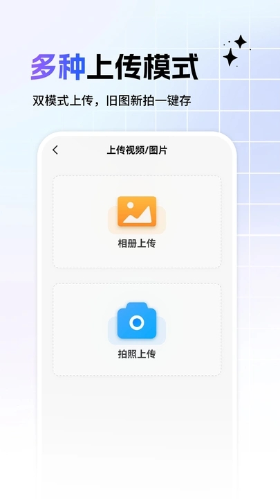 相册备份管家app图2