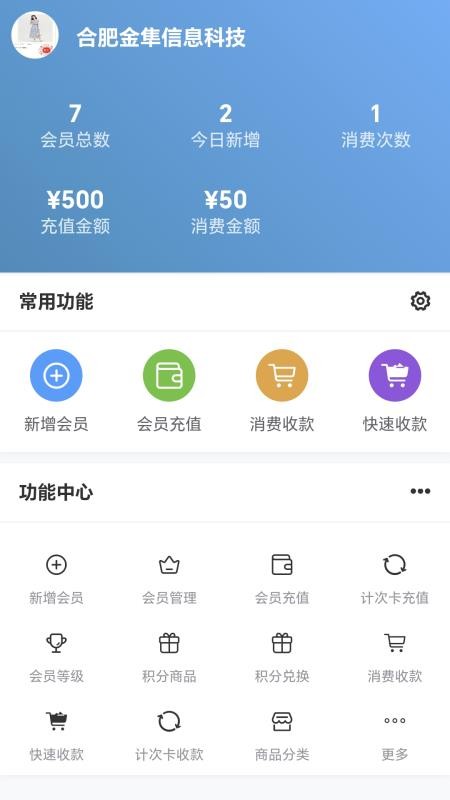 睿管客app图3