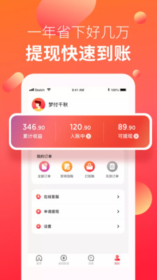 众创优购软件图4