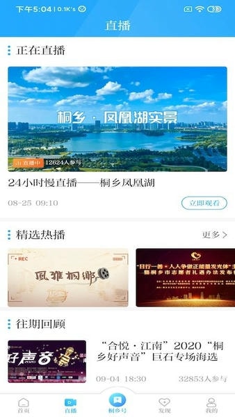 爱桐乡app图3