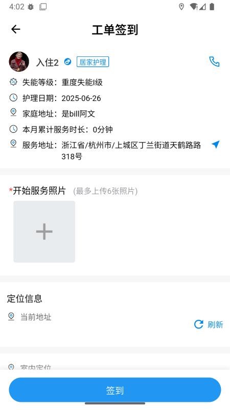 颐护通app