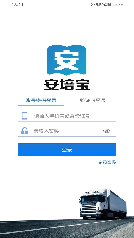 安培宝最新版