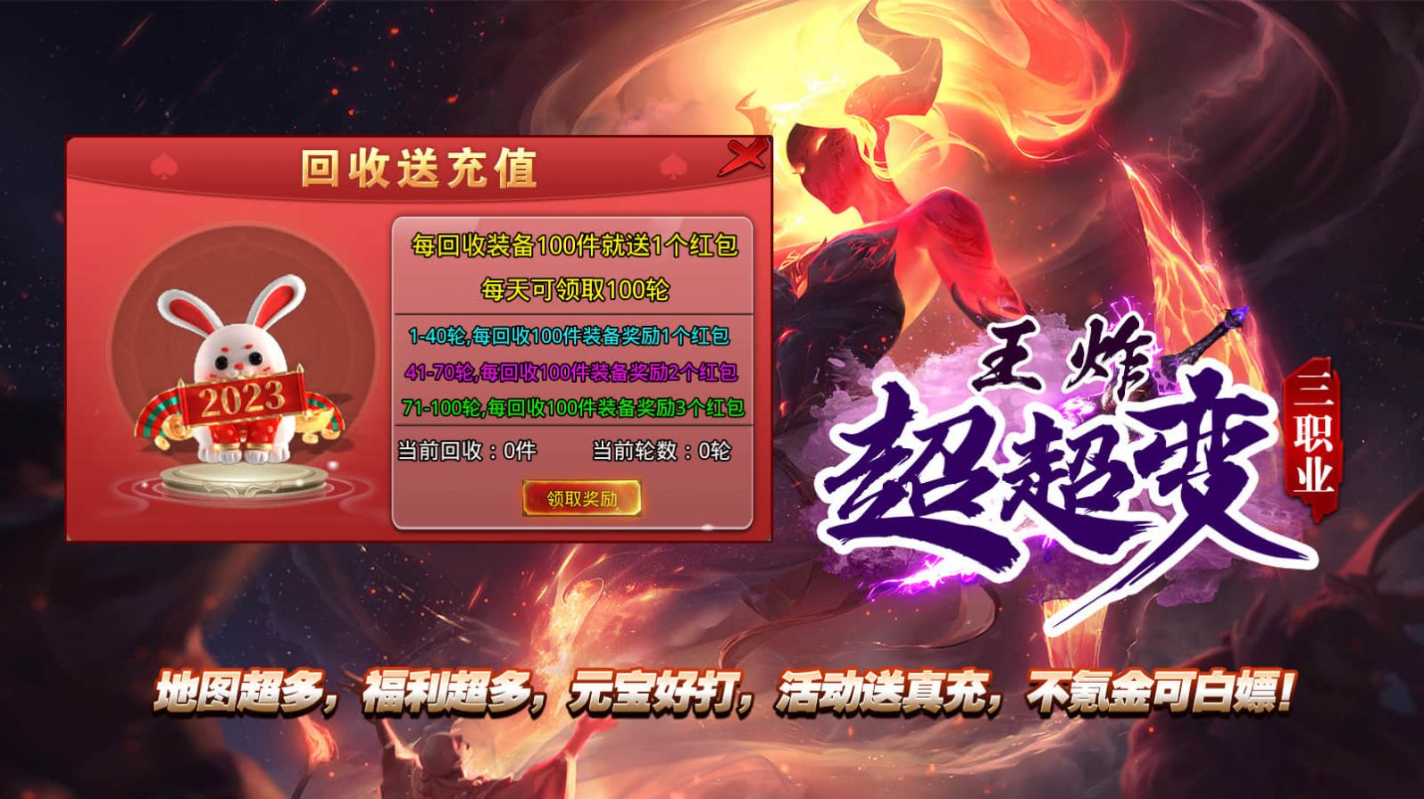 王炸超超变三职业手机版