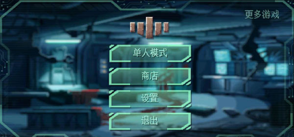 耐力号-太空行动游戏手谈汉化版图1