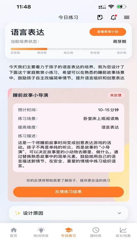 智育助手app图3