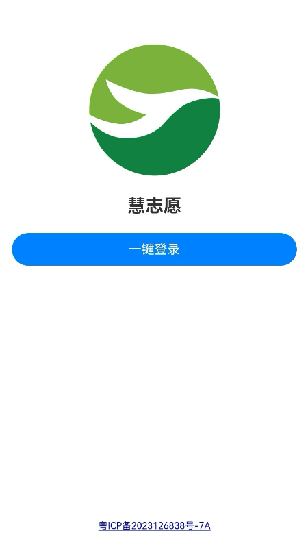 慧志愿app