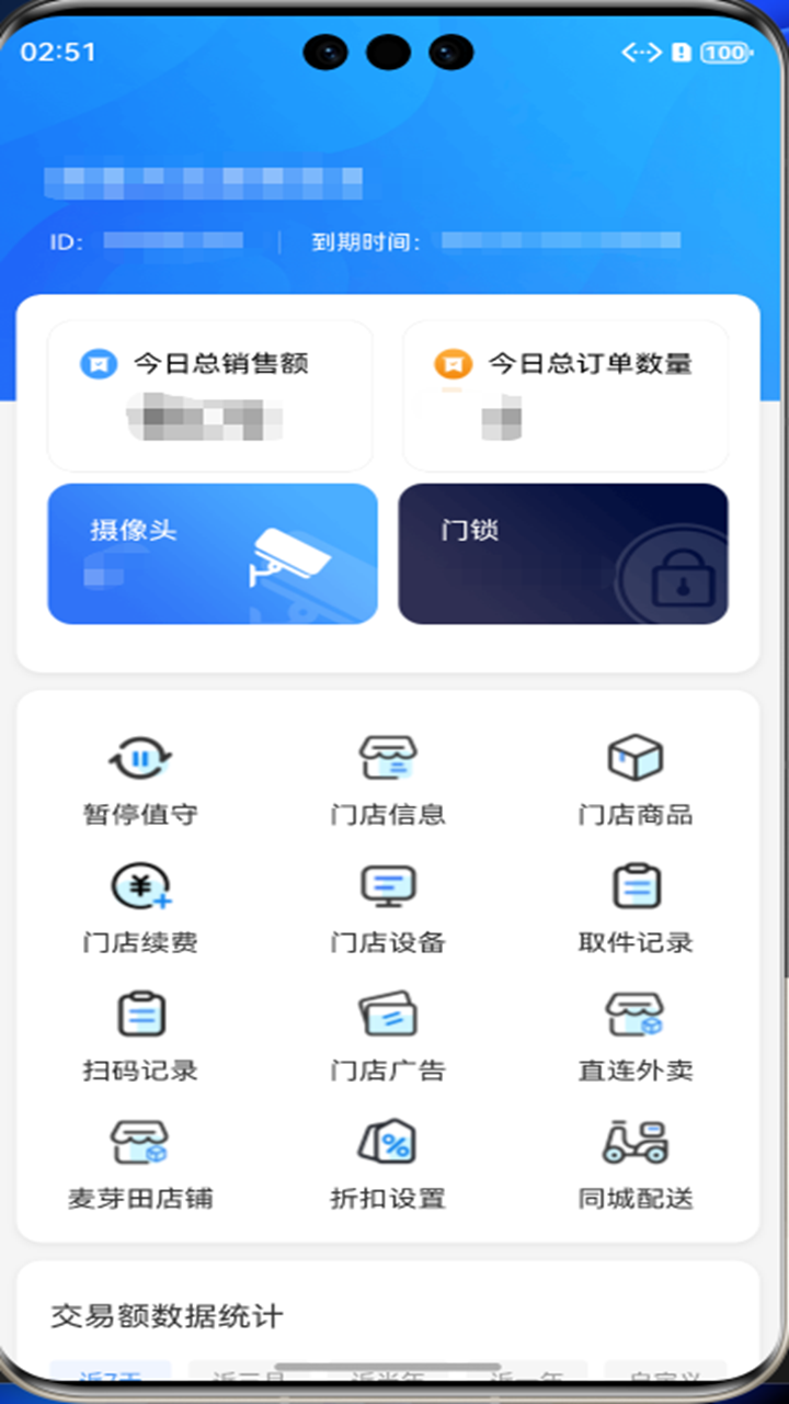 发财数商户端最新版图1