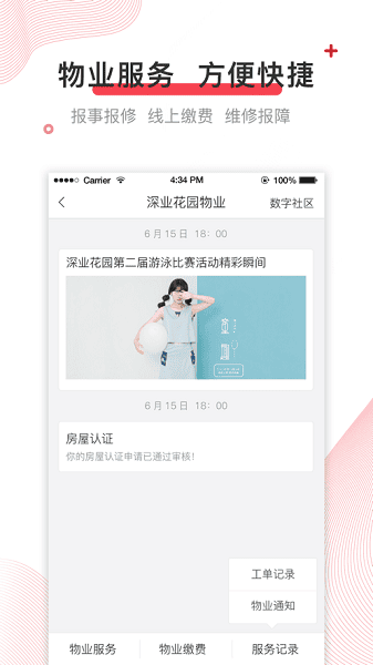 深到家app图2