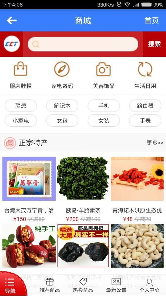 全球村村通app图3