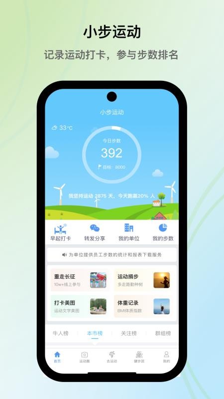 小步运动app