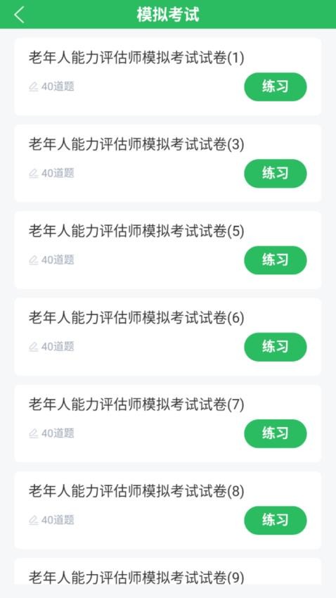 老年人能力评估师app图1
