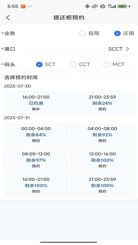 招商港口ePort软件