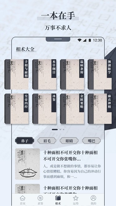 每日面相app图3