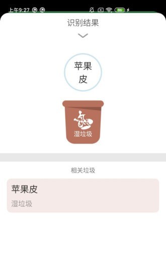 垃圾勤分类app图2