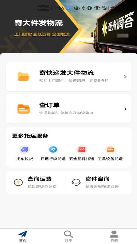 物流大件app图1