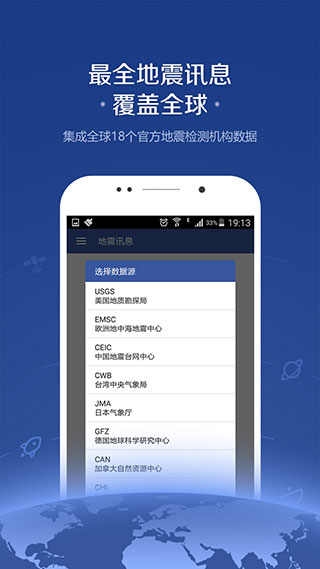 地震讯息app